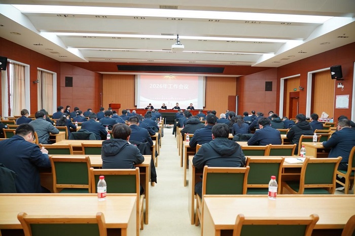 公司召开2026年工作会议